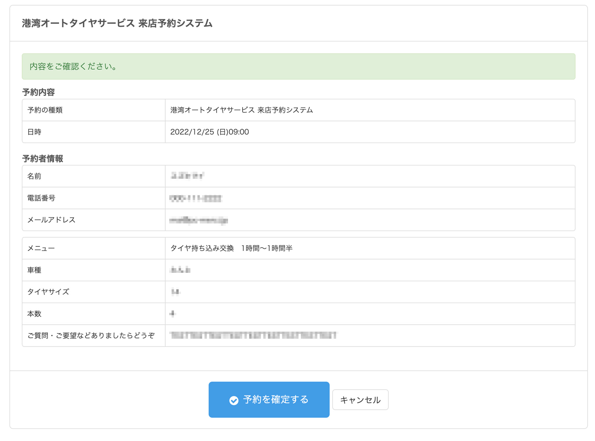 Step5 入力内容を確認します -img-