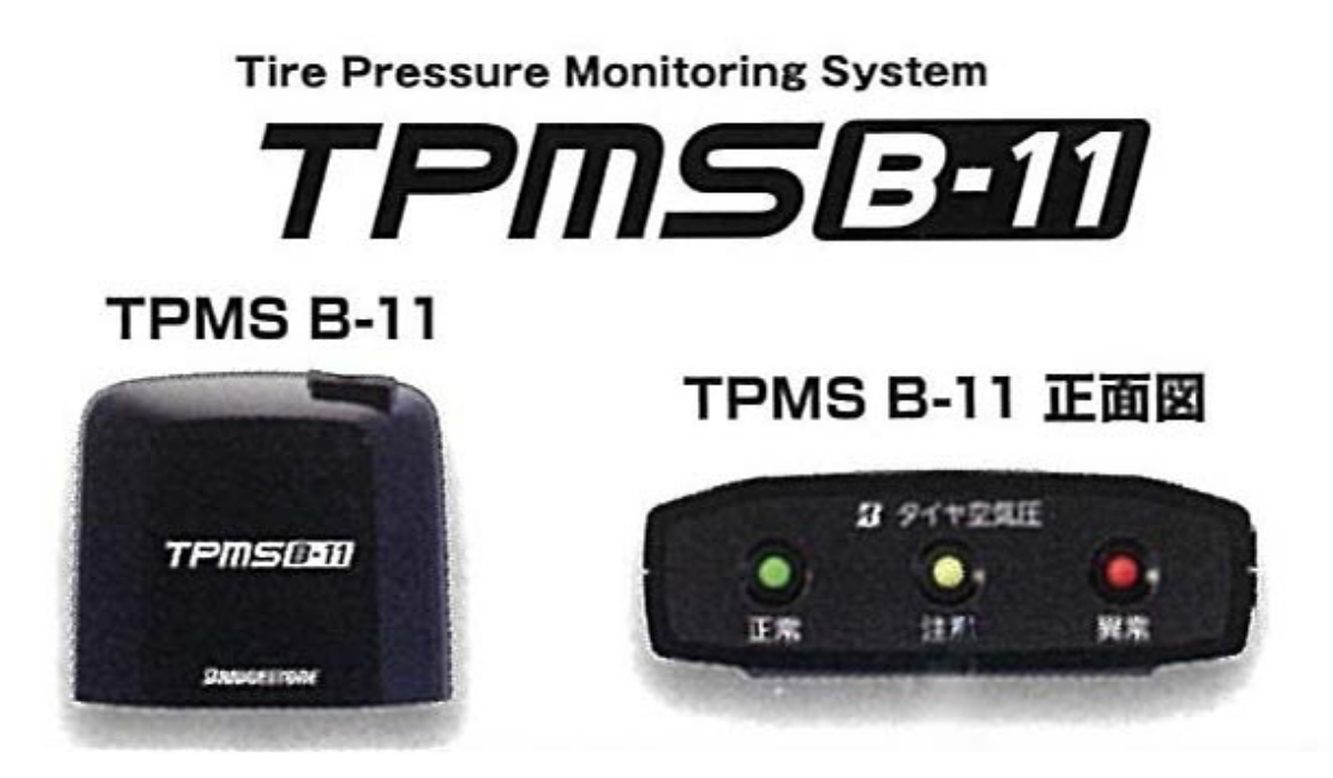 タイヤの空気圧低下をお知らせ！空気圧モニタリングシステム